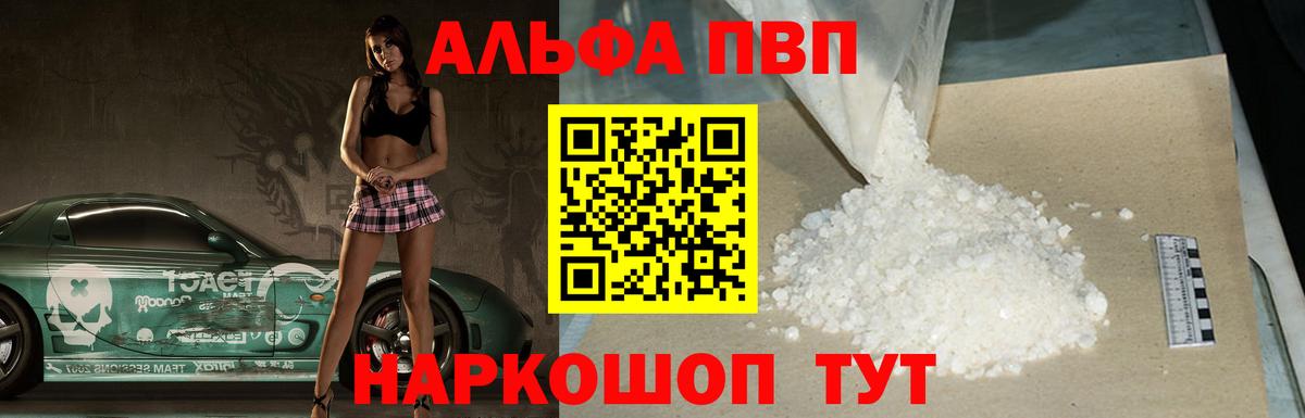 A-PVP Соль Шарыпово