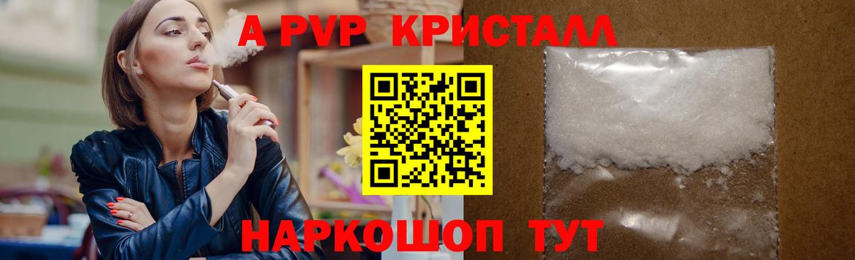Alpha-PVP кристаллы  A PVP СК  Вход с VPN  A-PVP VHQ  Шарыпово 