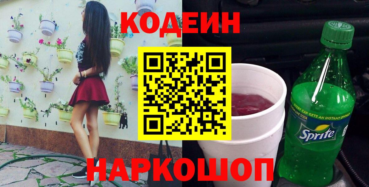 Шарыпово  Кодеин напиток Lean (лин)  Codein напиток Lean (лин)  Вход с VPN 
