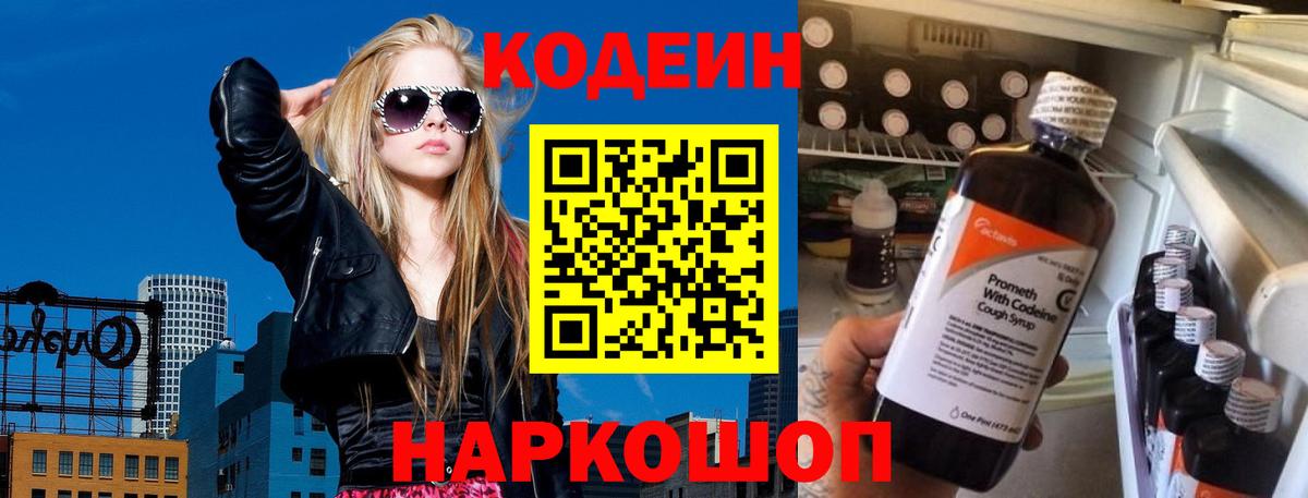 Кодеиновый сироп Lean напиток Lean (лин) Шарыпово