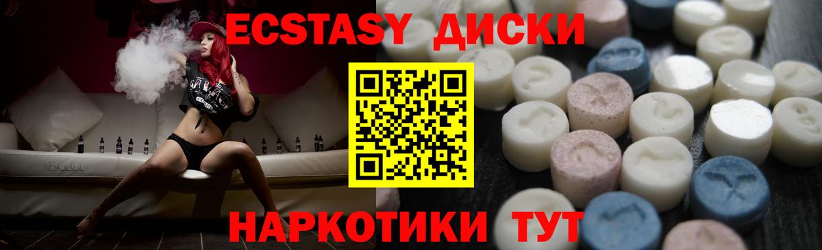 Ecstasy диски Шарыпово