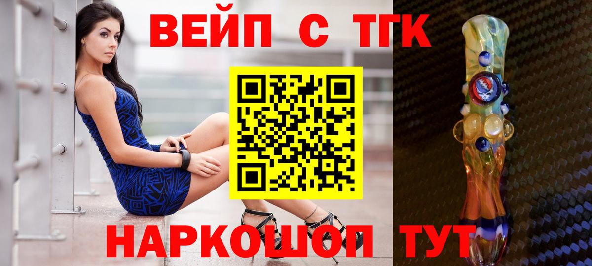 Шарыпово  ТГК вейп с тгк  закладка  Вход с VPN 